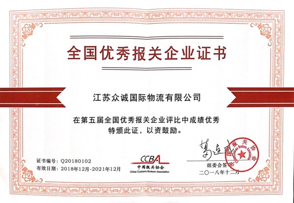 National Excellent Customs Broker Certificate