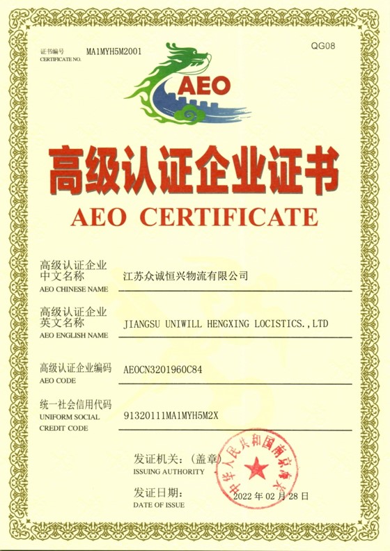 AEO Advanced Certified Enterprise Certificate