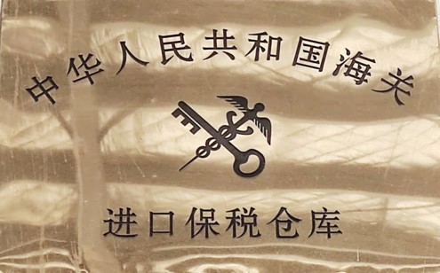 Customs Import Bonded Warehouse